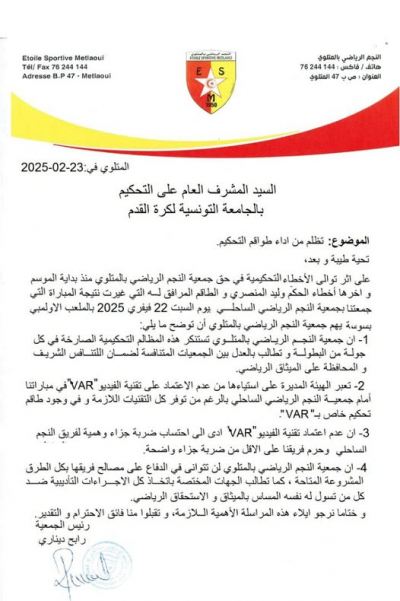 نجم المتلوي يستنكر المظالم التحكيمية ويطالب بالعدل بين الجمعيّات
