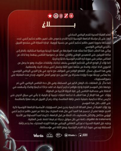 النجم الساحلي يجدد تمسكه بطاقم تحكيم أوروبي للكلاسيكو ضد الترجي