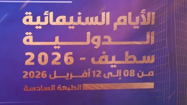 حضور تونسي لافت في الأيام السينمائية الدولية بسطيف