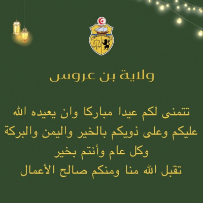 عيد سعيد