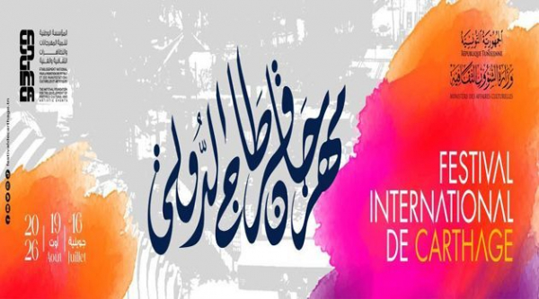 الإعلان عن البرمجة الرسمية للدورة الـ60 لمهرجان قرطاج الدولي