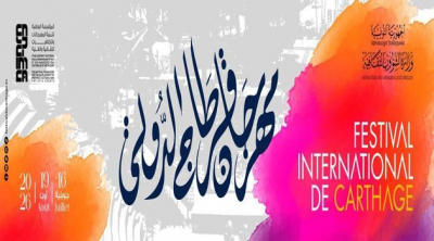 الإعلان عن البرمجة الرسمية للدورة الـ60 لمهرجان قرطاج الدولي