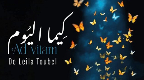 مسرحية 'كيما اليوم' لليلى طوبال تشارك في مهرجان إسطنبول الدولي