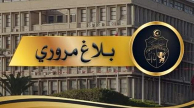 بلاغ مروري بمُناسبة عُطلة عيد الأضحى المُبارك