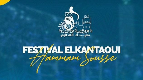 هل يتم إلغاء الدورة 42 لمهرجان القنطاوي ؟