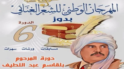 قبلي : تواصل فعاليات المهرجان الوطني للشعر الغنائي