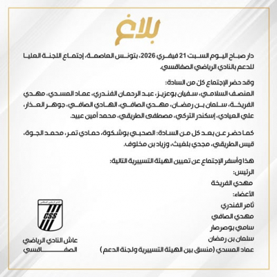 النادي الصفاقسي: تركيبة الهيئة التسييرية الجديدة