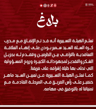 كرة السلة : ماهر خنفير مدربا جديدا للنجم الساحلي خلفا لسمير بودن